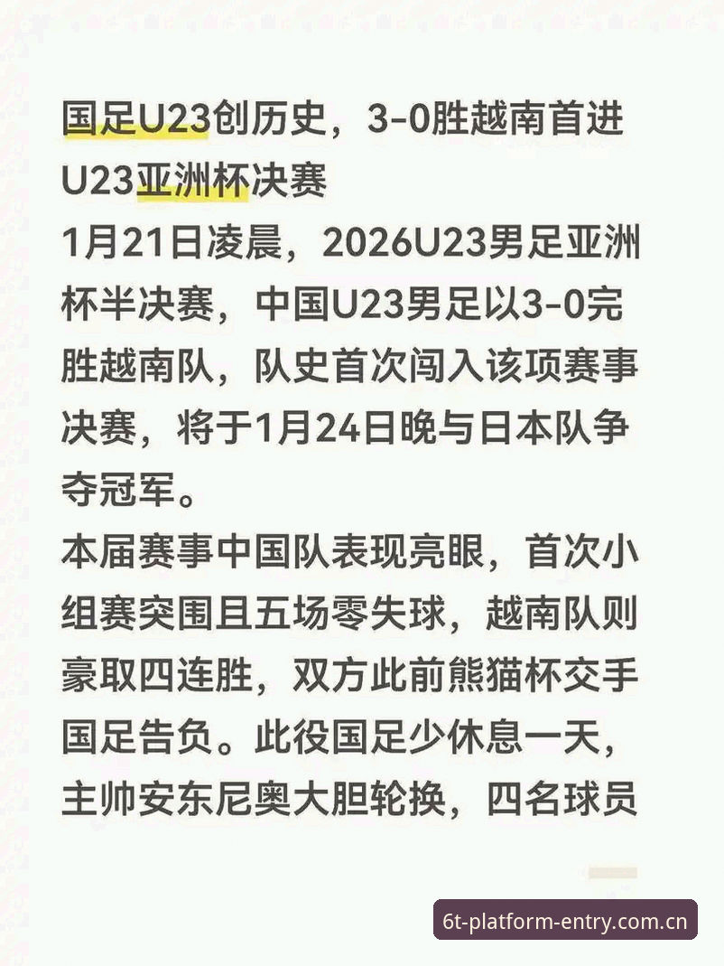 中国足球重磅整治：第三批禁足名单全面评测，透视行业乱象与转型阵痛